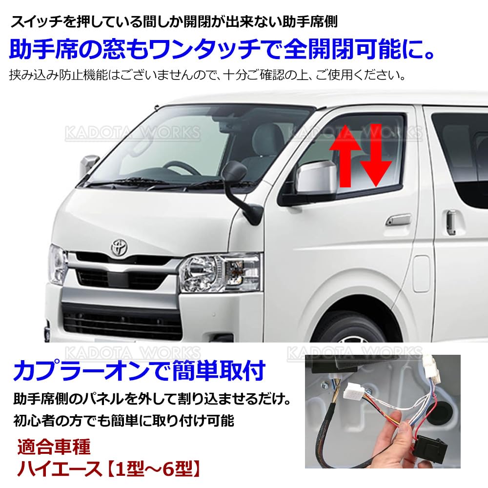 Amazon.co.jp: パワーウインドウオート化キット ハイエース 200系 助手